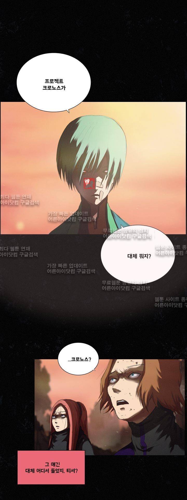 크로노스  47화 7