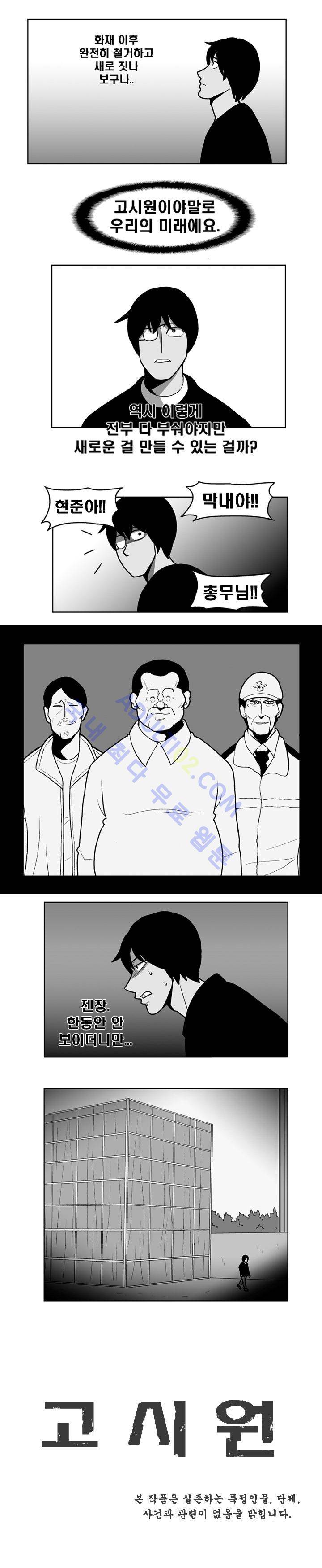 고시원  47화 2