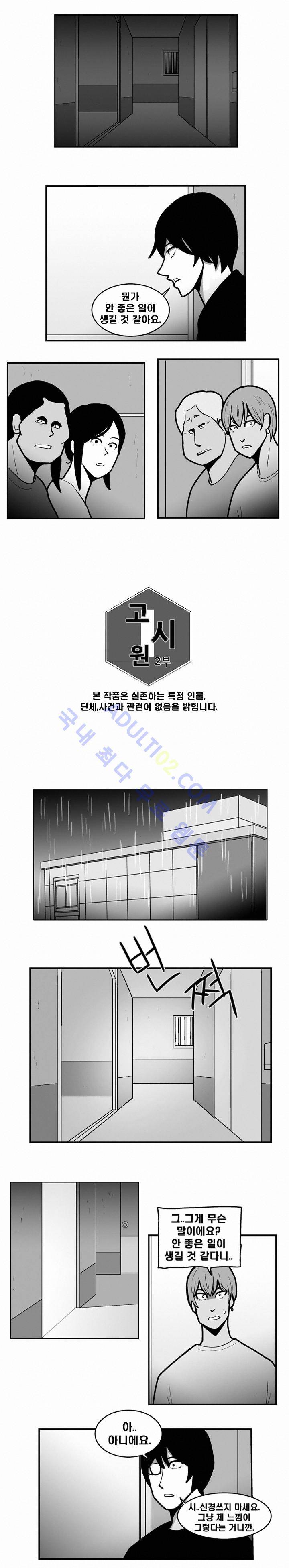 고시원  57화 2