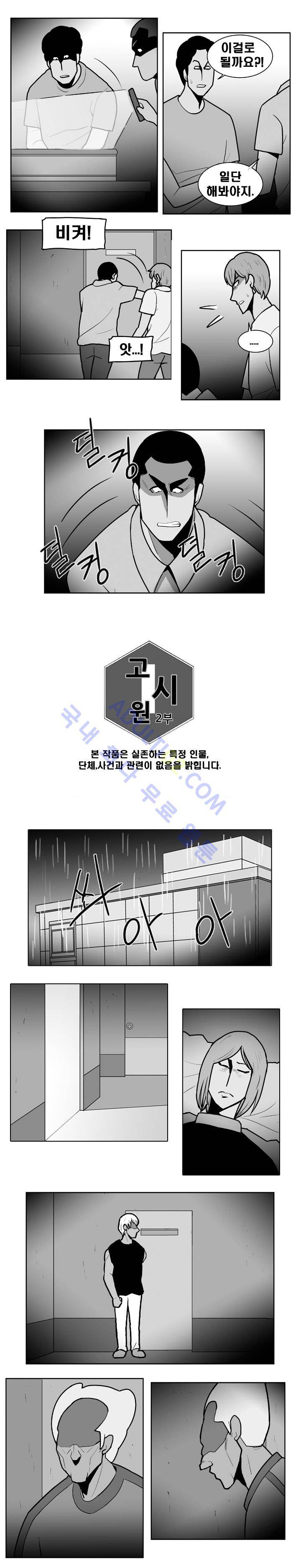 고시원  67화 2