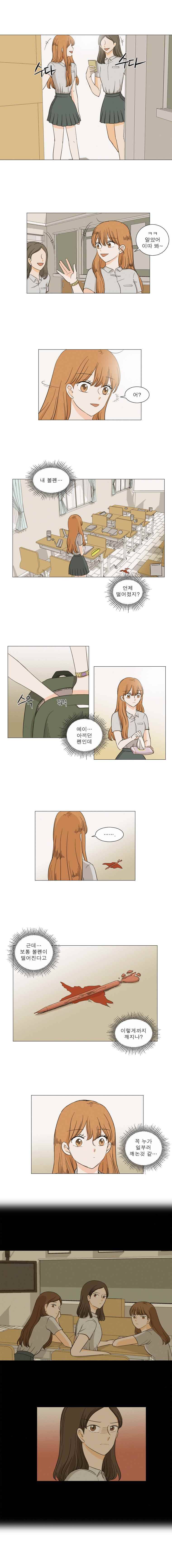 연애싫어 9. 불길한 예감(1) 1