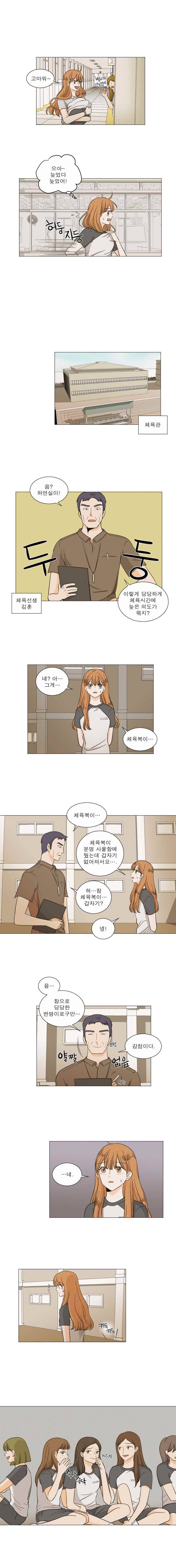연애싫어 9. 불길한 예감(1) 3