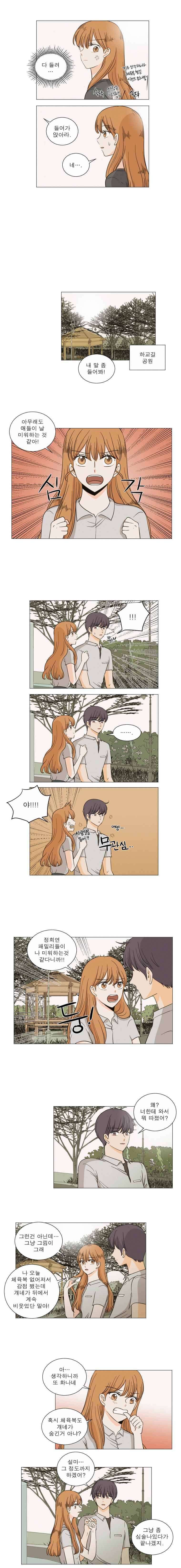 연애싫어 9. 불길한 예감(1) 4