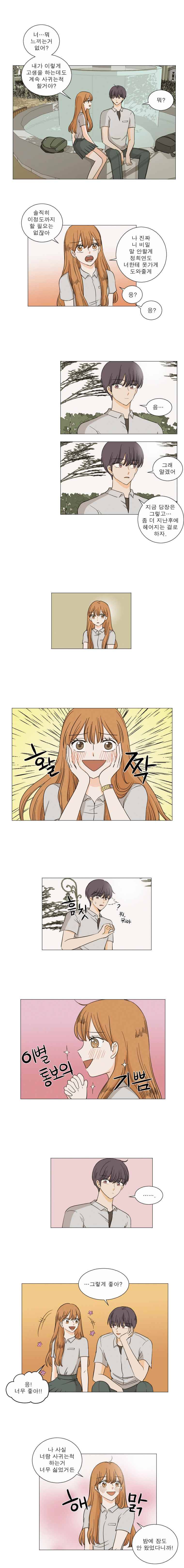 연애싫어 9. 불길한 예감(1) 5