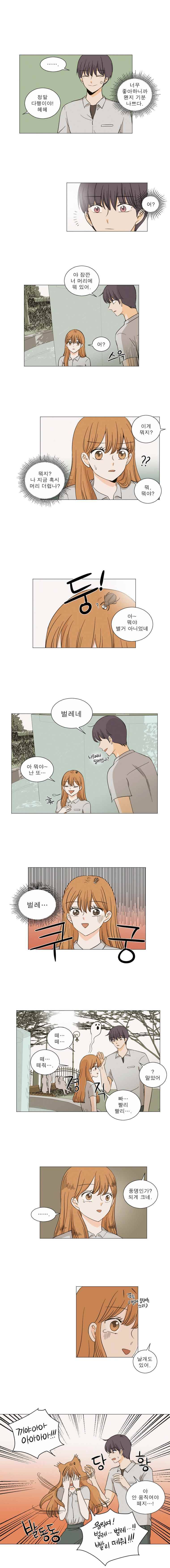 연애싫어 9. 불길한 예감(1) 6