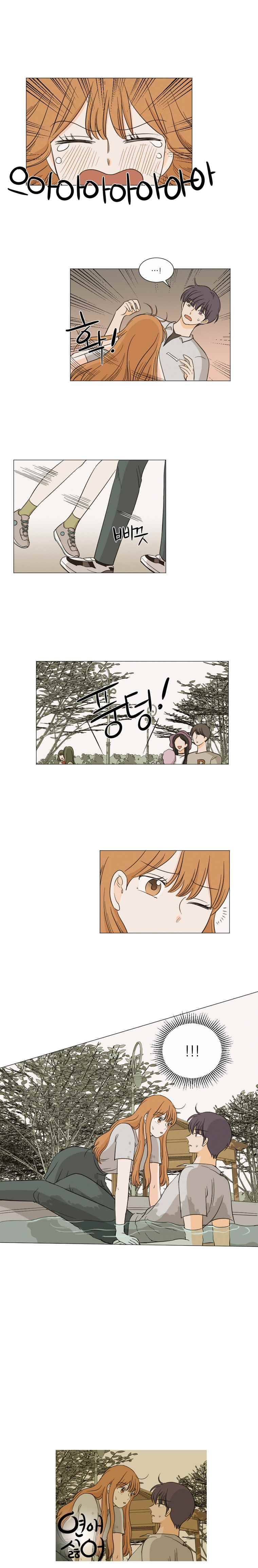 연애싫어 9. 불길한 예감(1) 7
