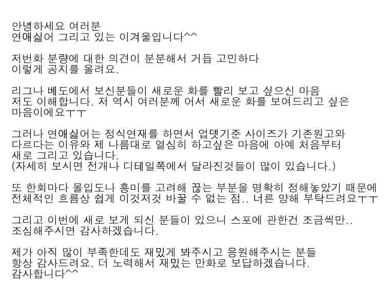 연애싫어 9. 불길한 예감(1) 8