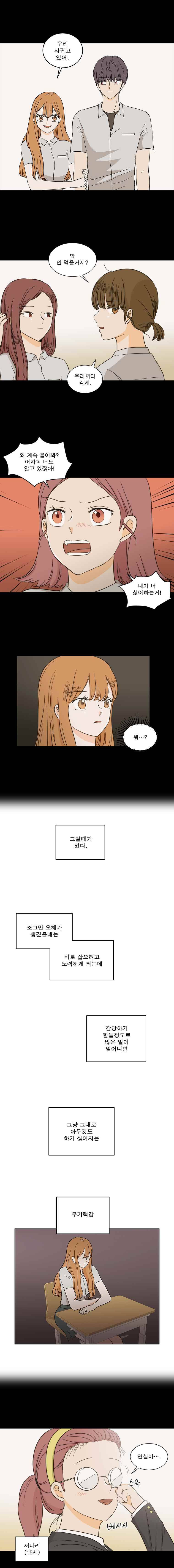 연애싫어 18. 각자의 방법 1