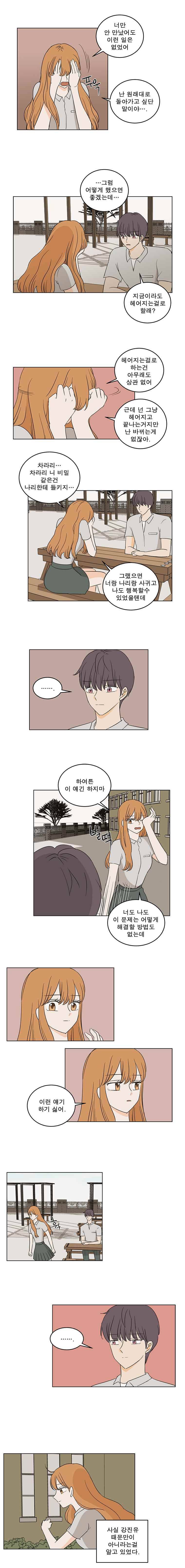 연애싫어 18. 각자의 방법 8