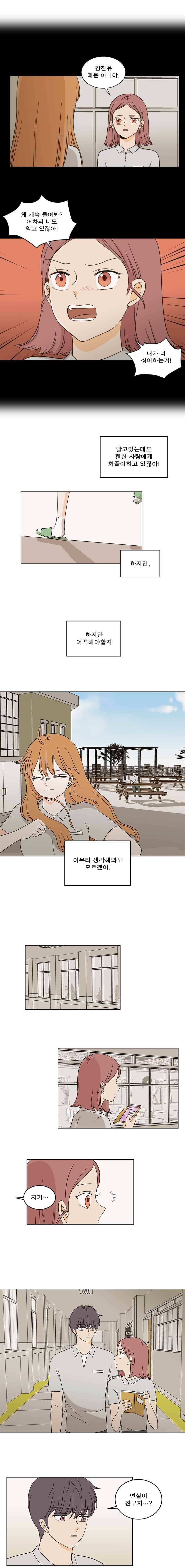 연애싫어 18. 각자의 방법 9