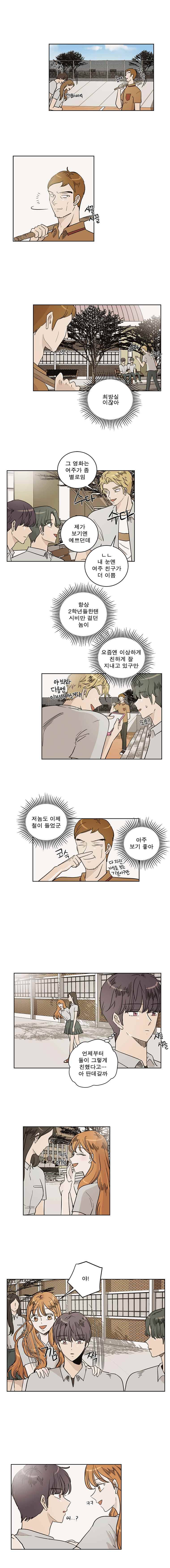 연애싫어 27. 잘 맞는 사람 2 1