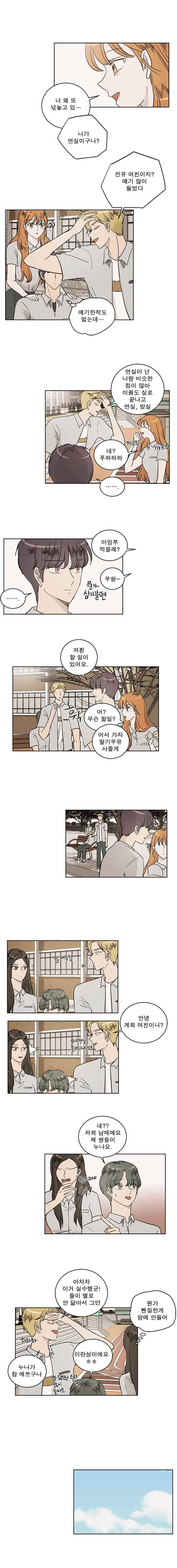 연애싫어 27. 잘 맞는 사람 2 2
