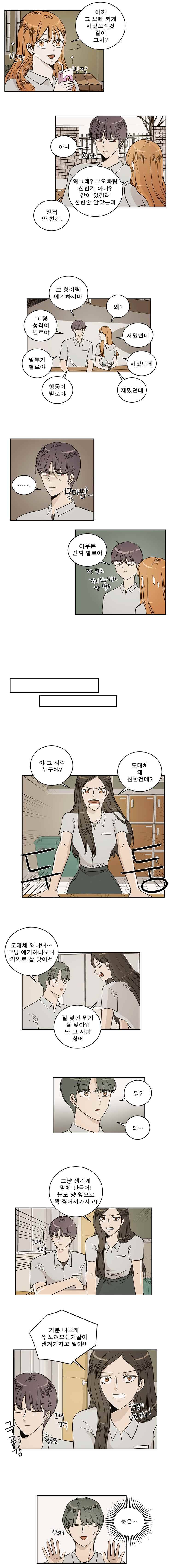 연애싫어 27. 잘 맞는 사람 2 3