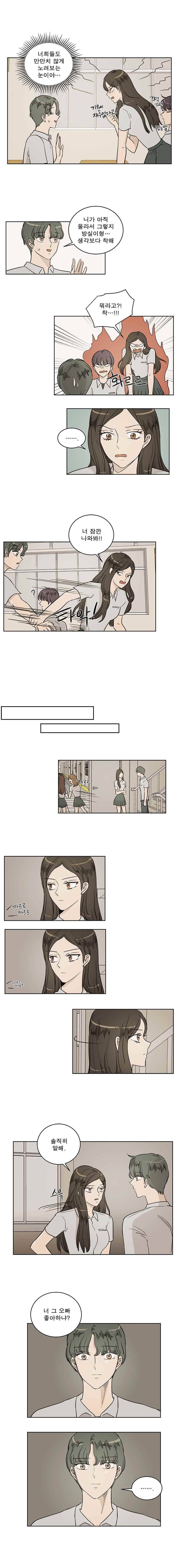 연애싫어 27. 잘 맞는 사람 2 4