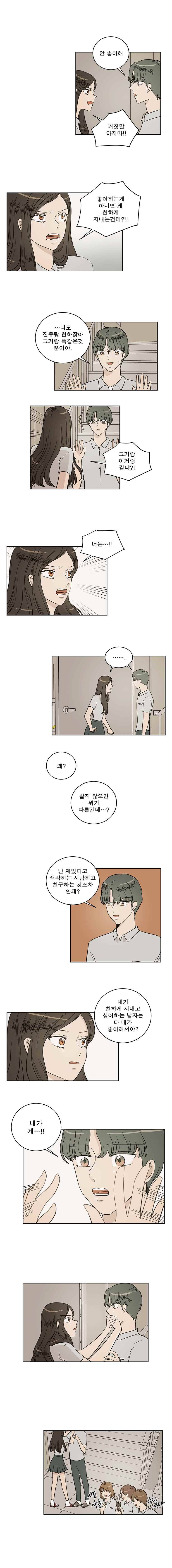 연애싫어 27. 잘 맞는 사람 2 5