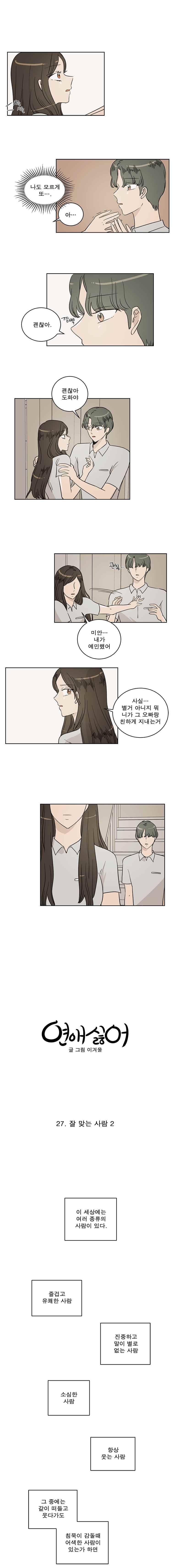 연애싫어 27. 잘 맞는 사람 2 6