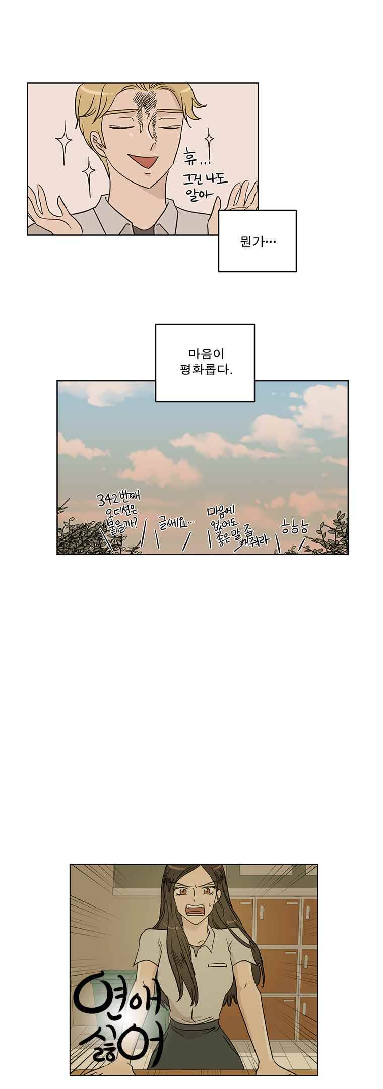 연애싫어 27. 잘 맞는 사람 2 8