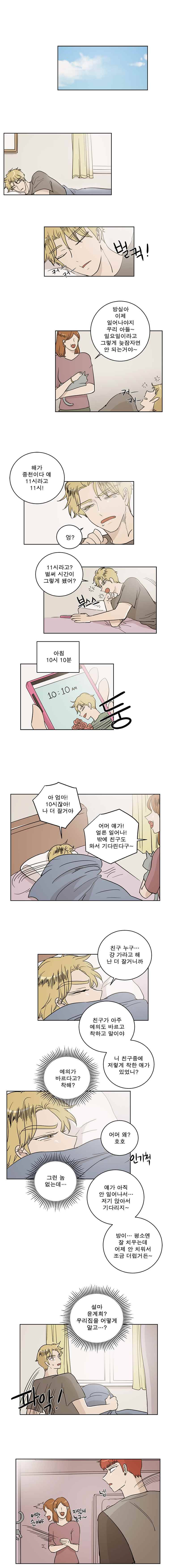 연애싫어 37. 늦은 후회 1