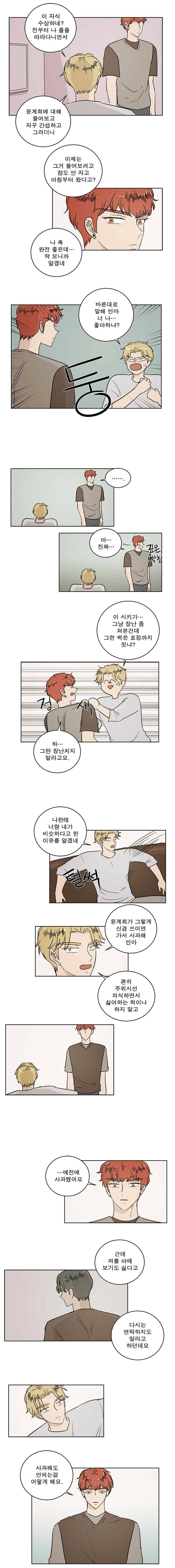 연애싫어 37. 늦은 후회 4