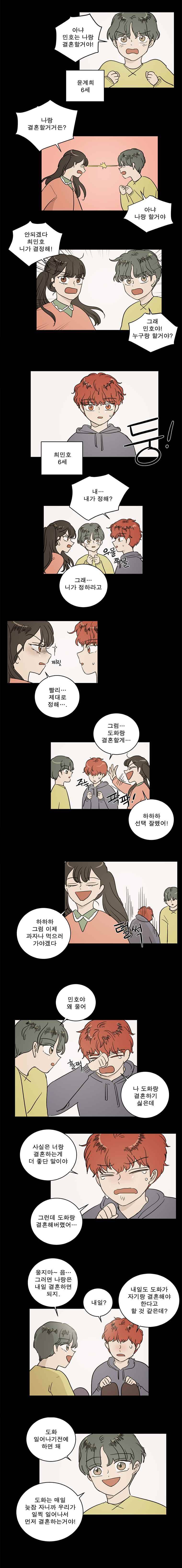 연애싫어 37. 늦은 후회 6