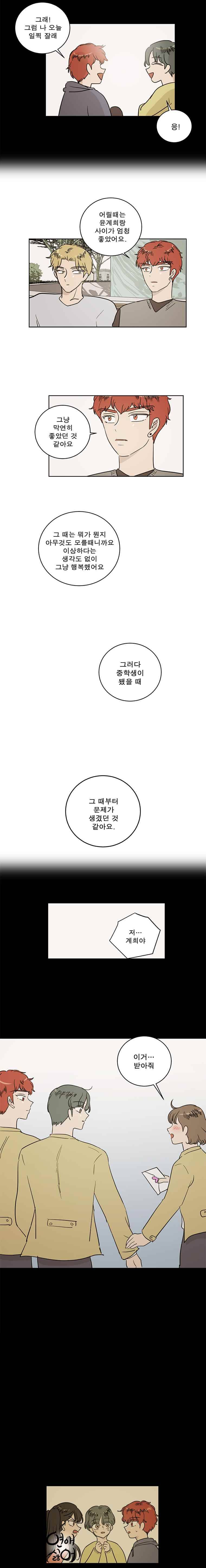 연애싫어 37. 늦은 후회 7