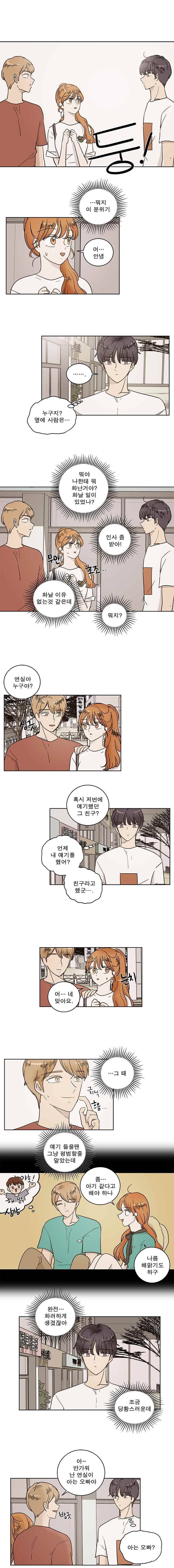 연애싫어 46. 기분이 별로 1