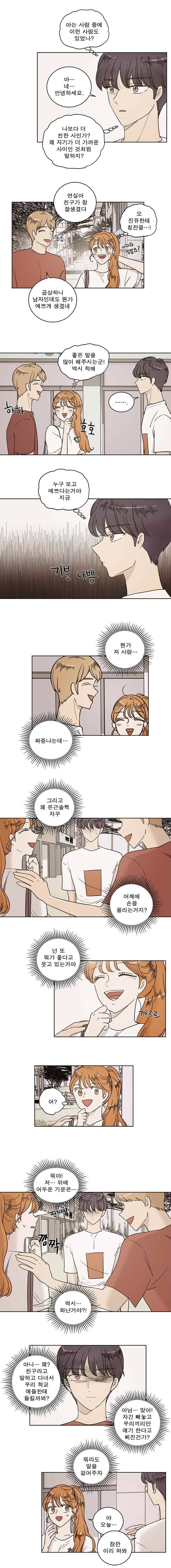 연애싫어 46. 기분이 별로 2