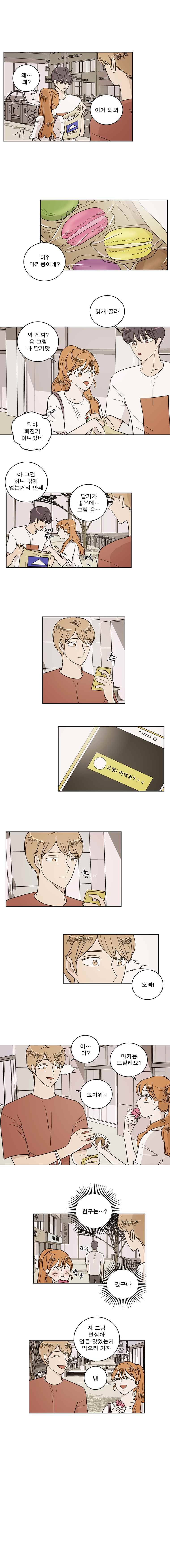 연애싫어 46. 기분이 별로 3