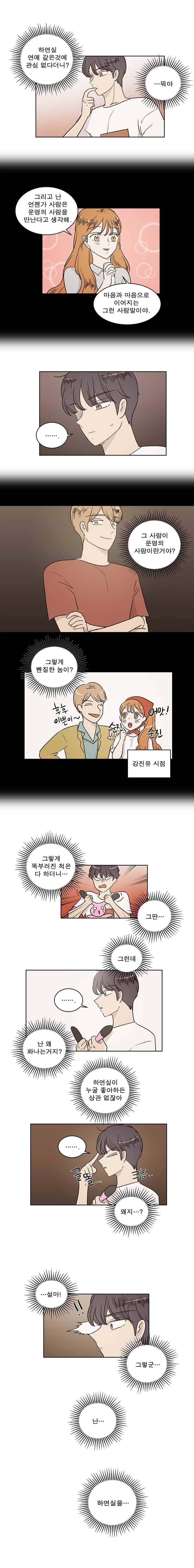 연애싫어 46. 기분이 별로 5