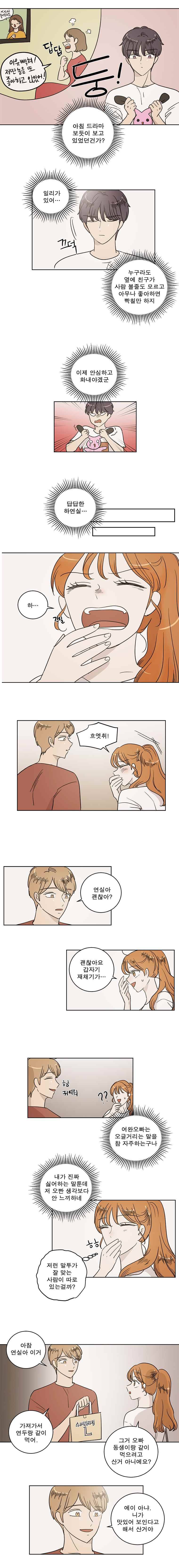 연애싫어 46. 기분이 별로 6