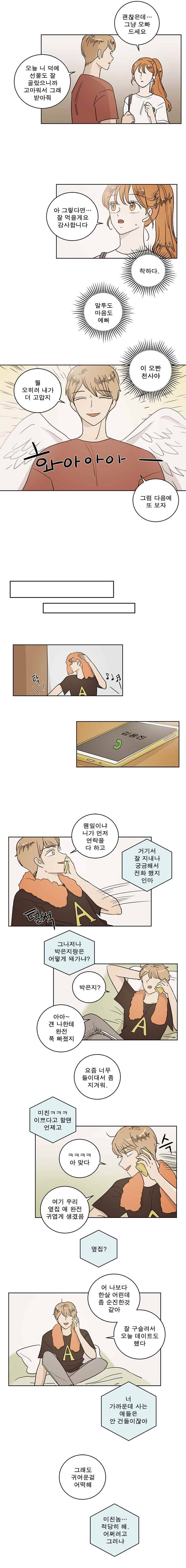 연애싫어 46. 기분이 별로 7