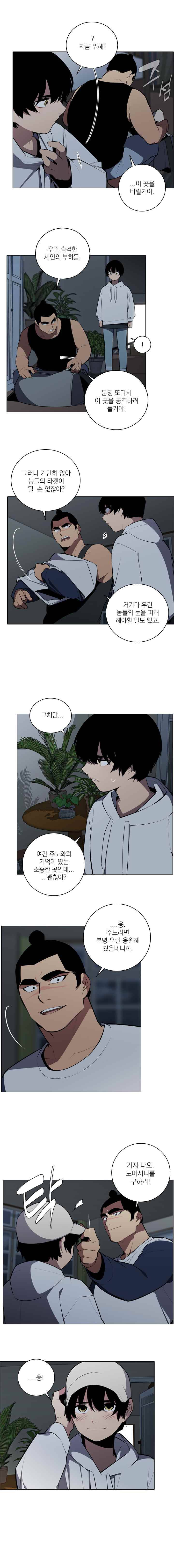 놈들의 도시 44화 2