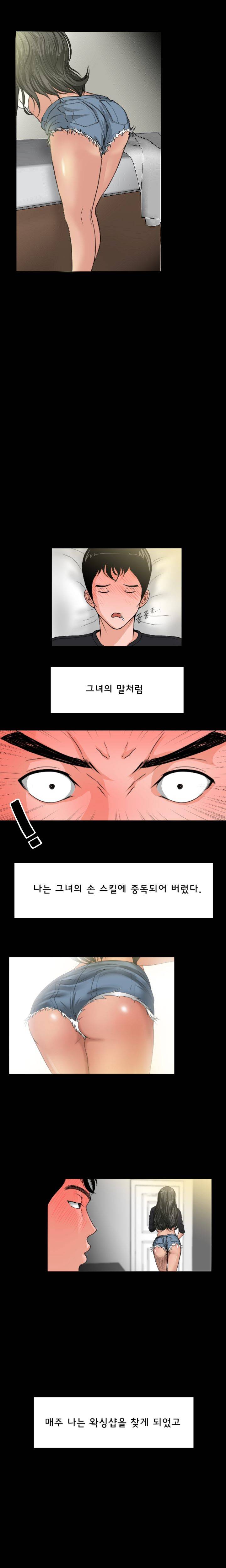 왁싱하우스 프롤로그 3