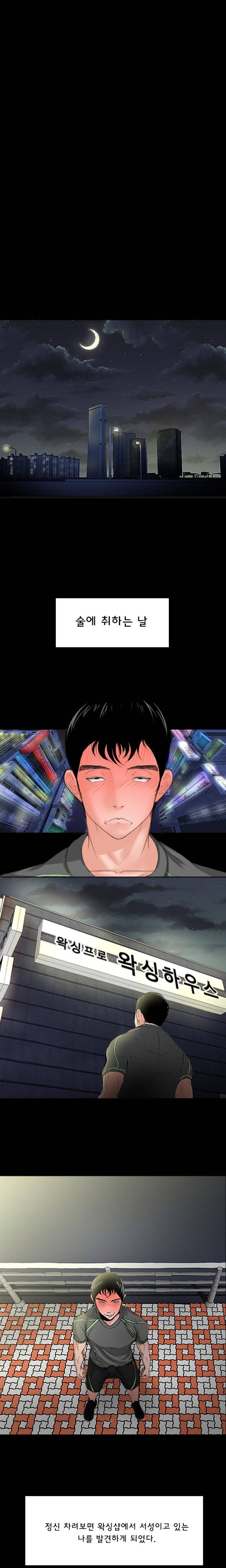 왁싱하우스 프롤로그 4