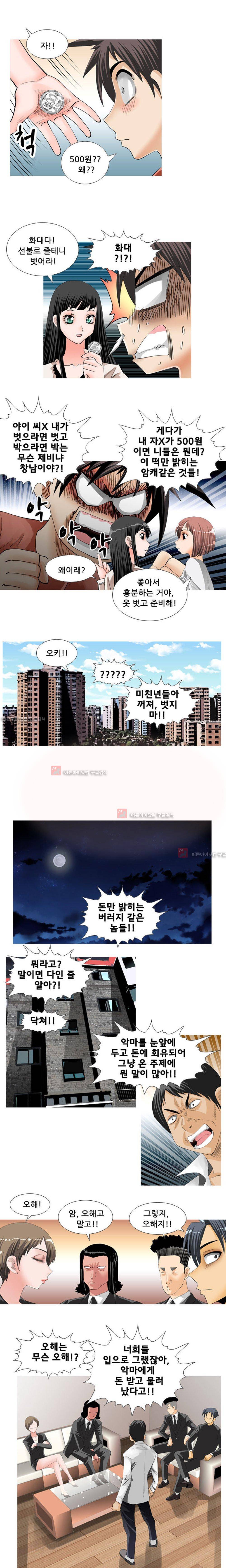 귀신과 한다 17화 - 각성 (2) 3