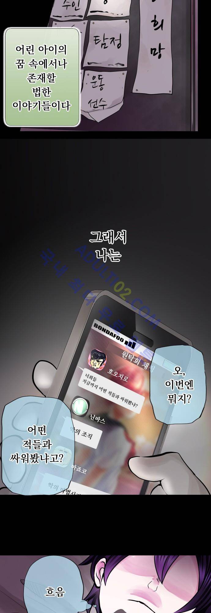 엔타쿠 3화 2