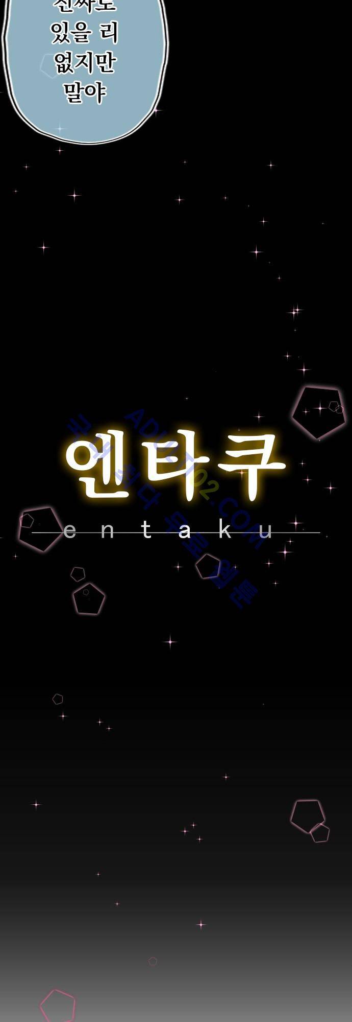 엔타쿠 3화 5