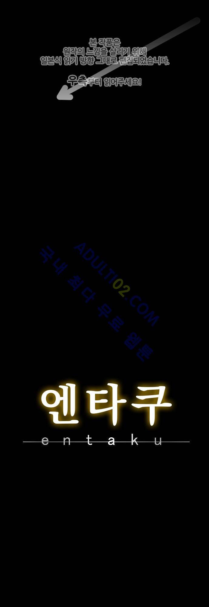 엔타쿠 13화 1