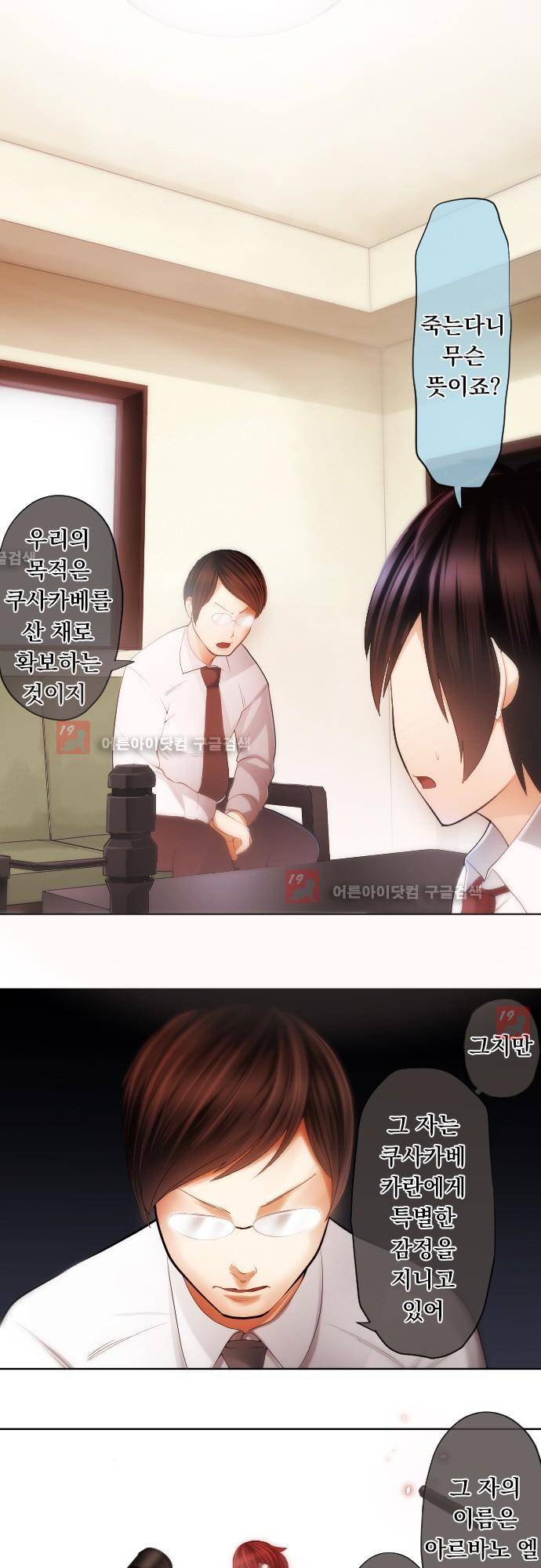 엔타쿠 23화 1