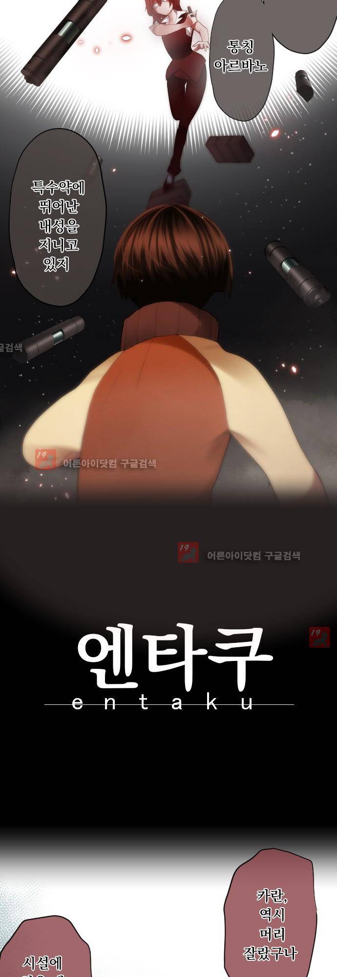 엔타쿠 23화 2