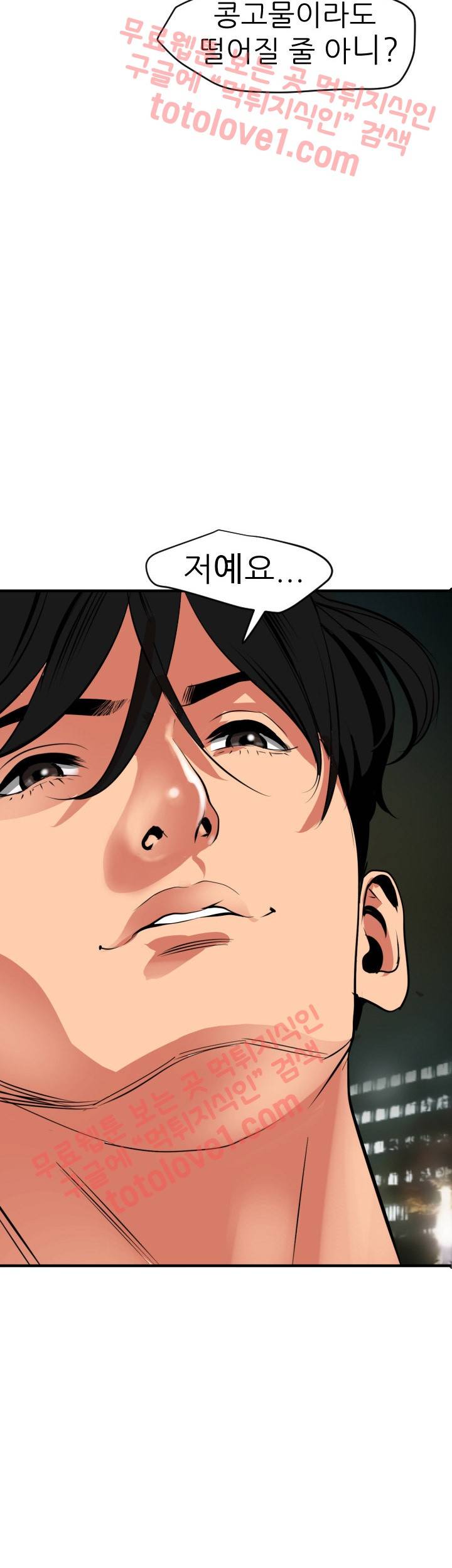 욕구왕 41화 2