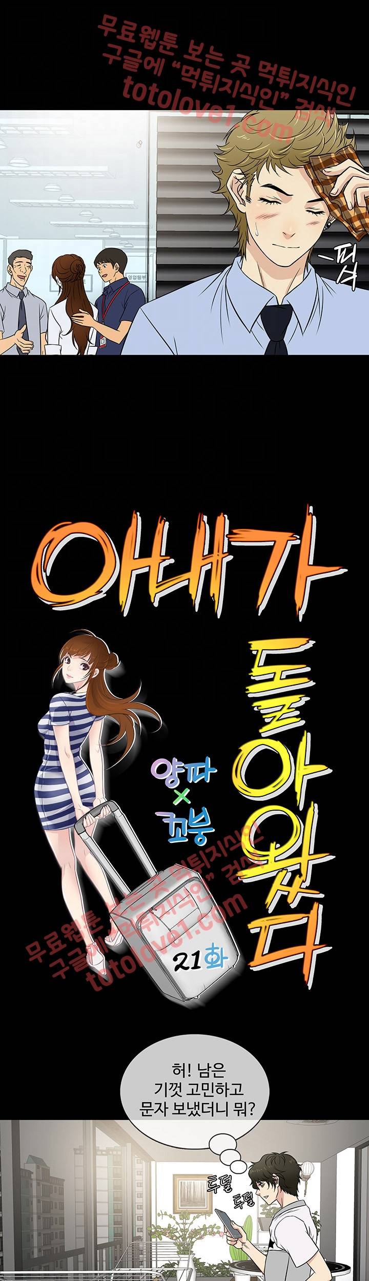 아내가 돌아왔다 21화 6
