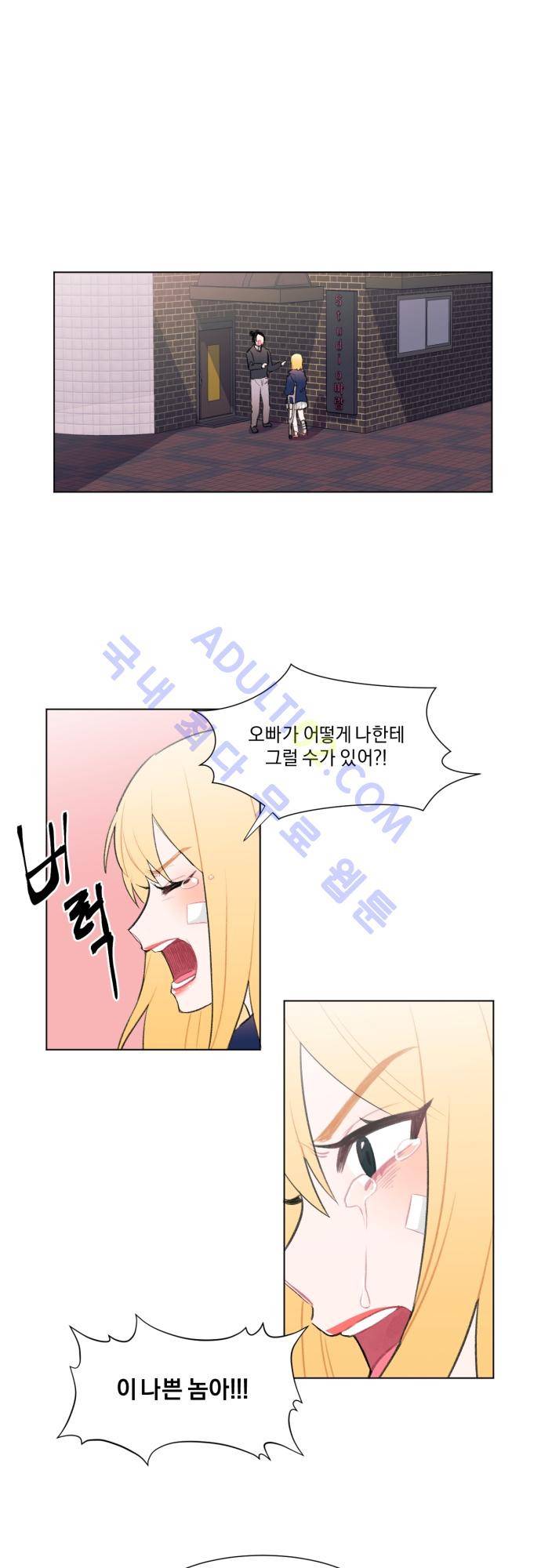 미쳐있는 꽃 9화 3