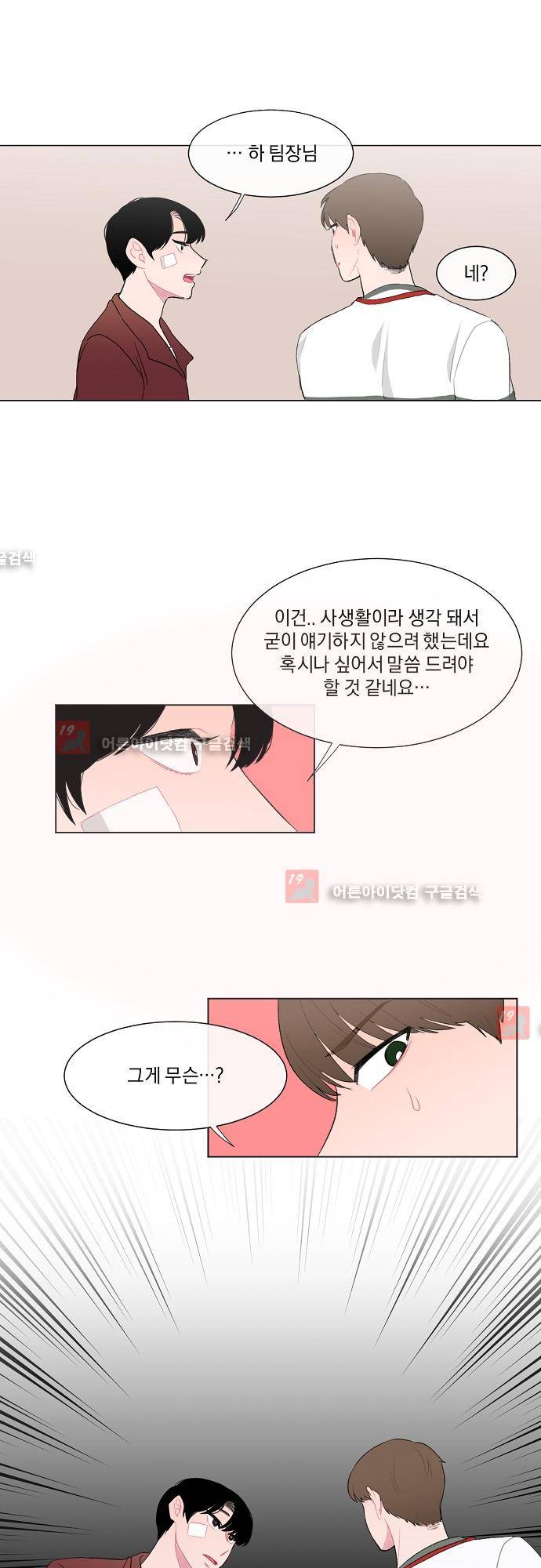 미쳐있는 꽃 19화 1