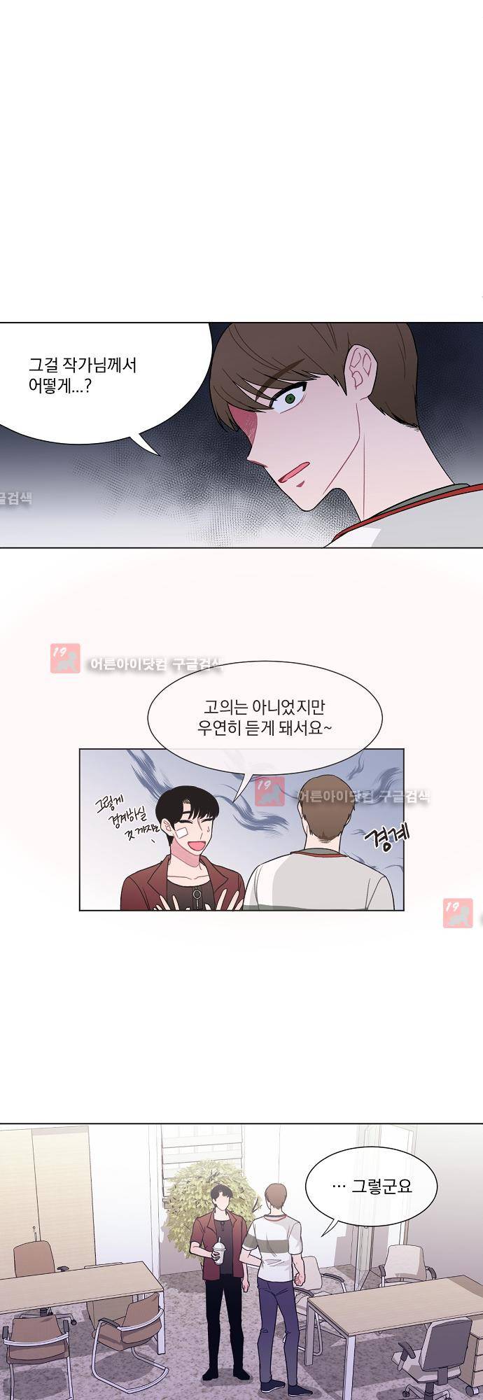 미쳐있는 꽃 19화 3