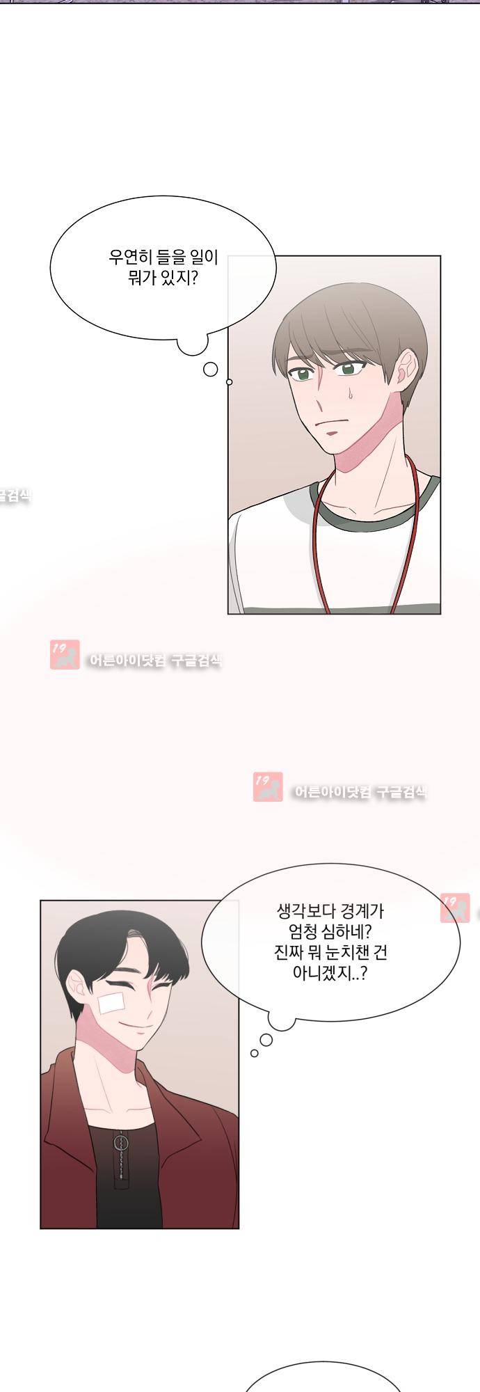 미쳐있는 꽃 19화 4