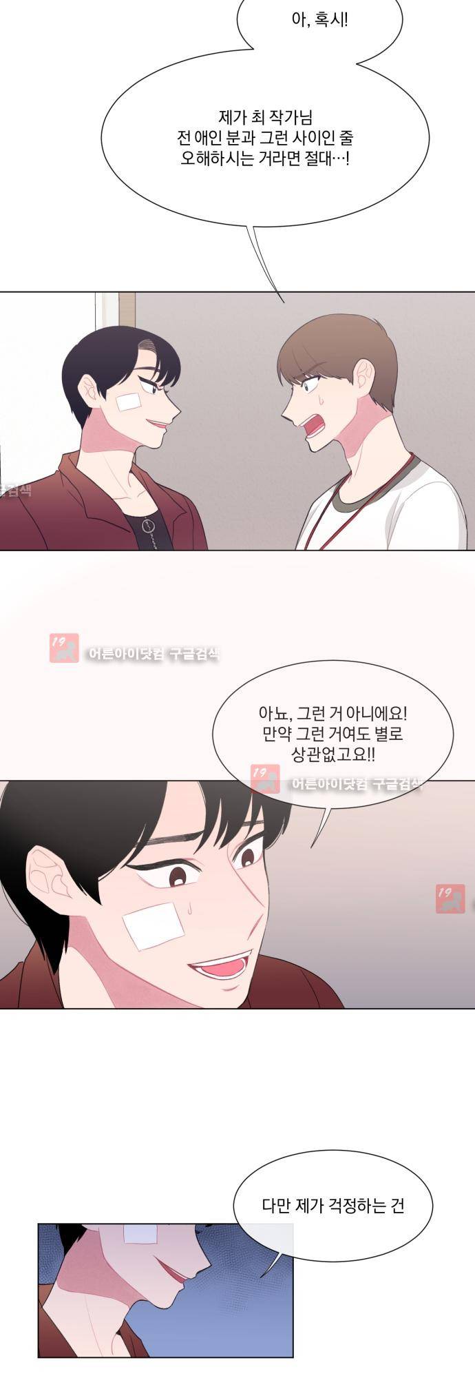 미쳐있는 꽃 19화 5