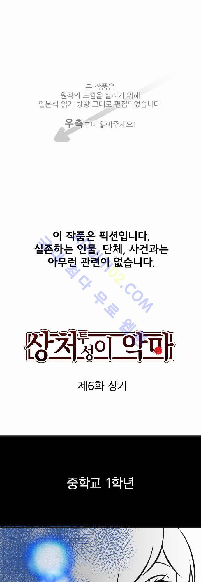 상처투성이 악마 6화 1