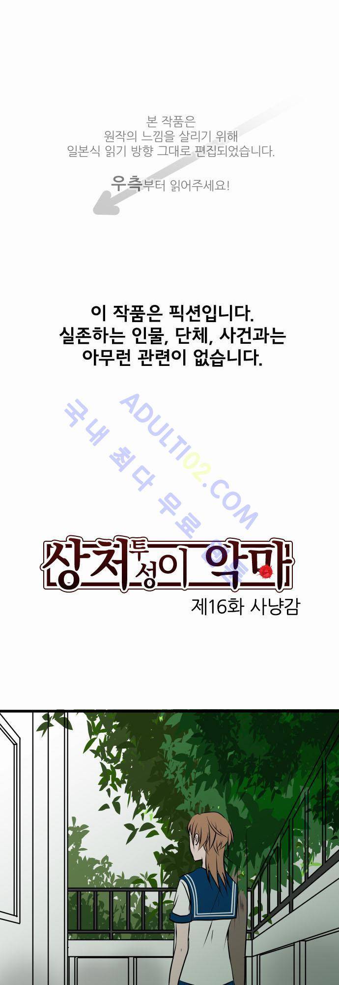 상처투성이 악마 16화 1