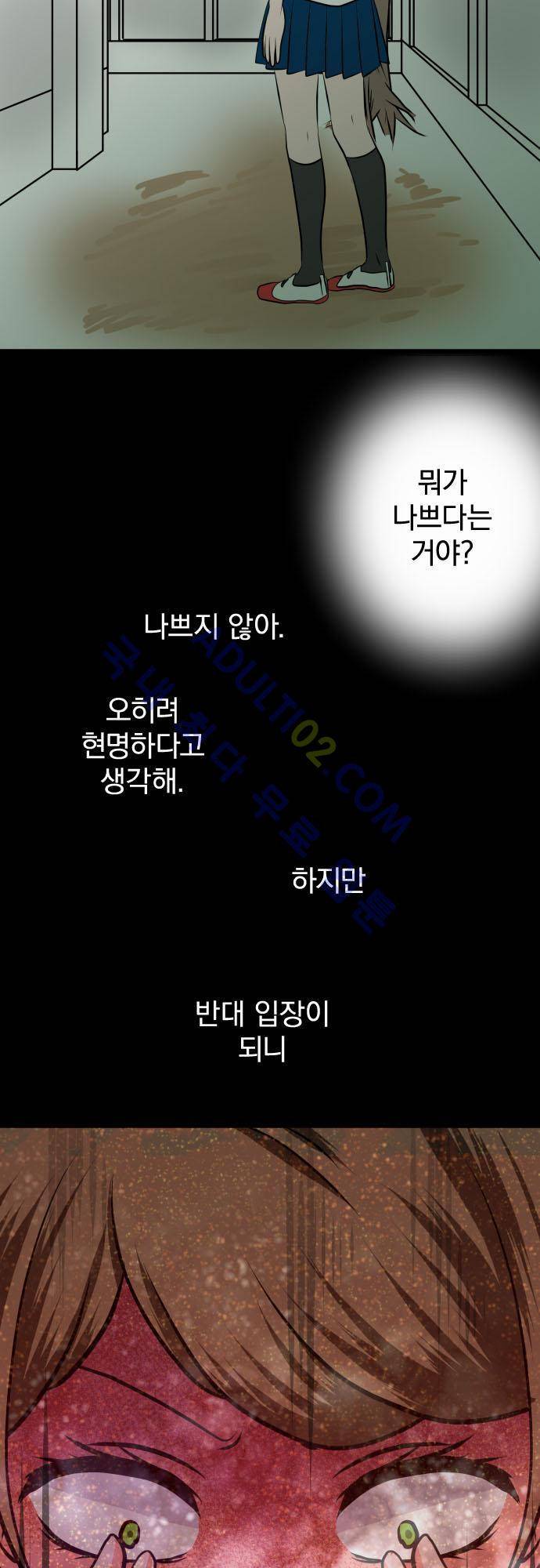 상처투성이 악마 16화 2